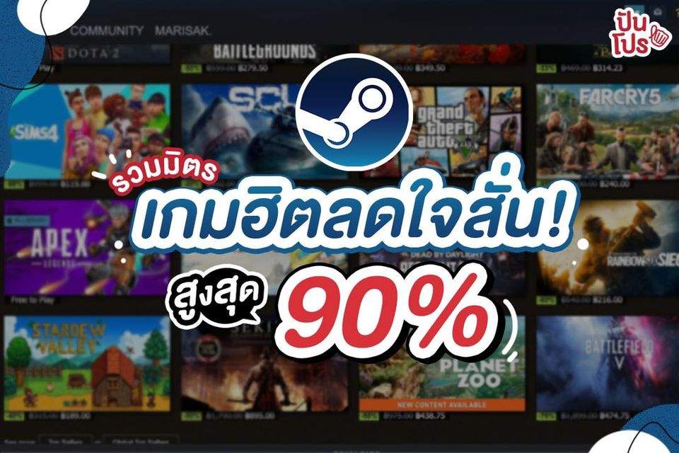 เกมฮิตในสตรีม